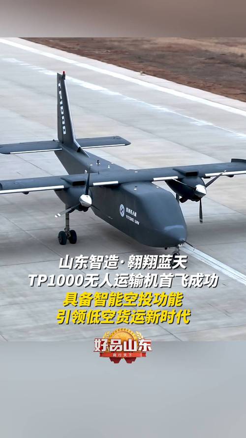 TP1000无人运输机的首飞成功,试飞时间表确定_无人运输机载货_无人飞行载具也称