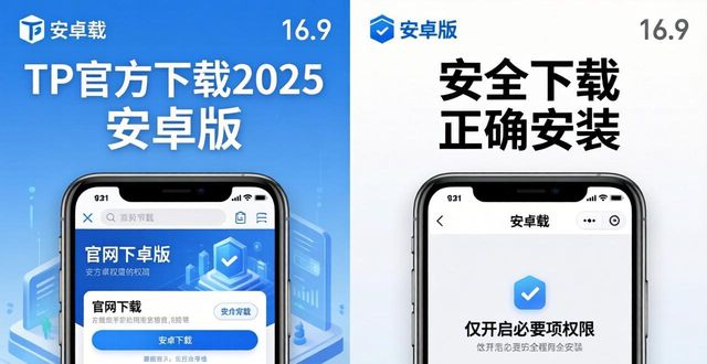 TP官方下载2025安卓版：三步搞定安装流程