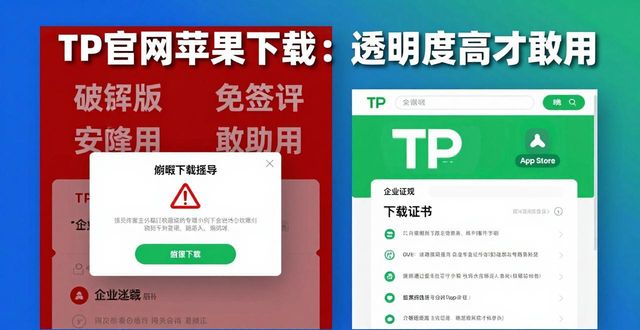 TP官网苹果下载：透明度高才敢用