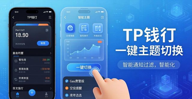 TP钱包2025官网下载：三步定制专属界面