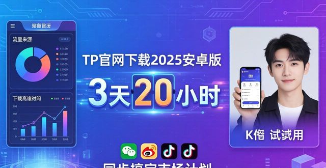 TP官网下载2025安卓版，同步搞定市场计划