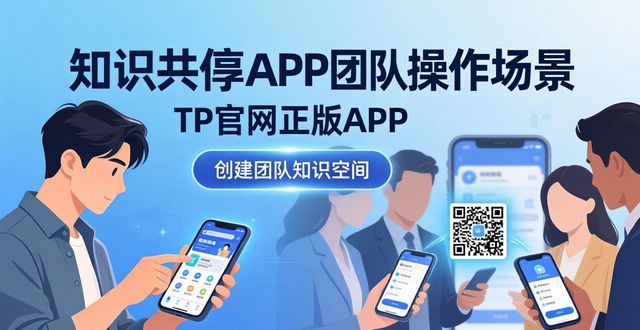 TP官网正版APP下载，三步实现知识共享