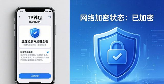 TP钱包安卓版下载前必看：安全提醒功能防泄漏指南