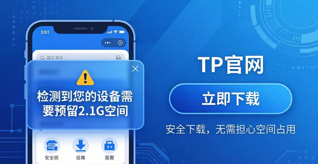 TP官网下载安卓2025最新版，避开安装坑一步到位