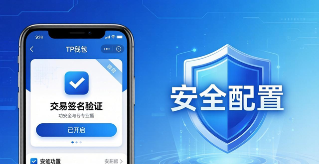 TP钱包下载后必用功能盘点：从入门到精通配置数字资产