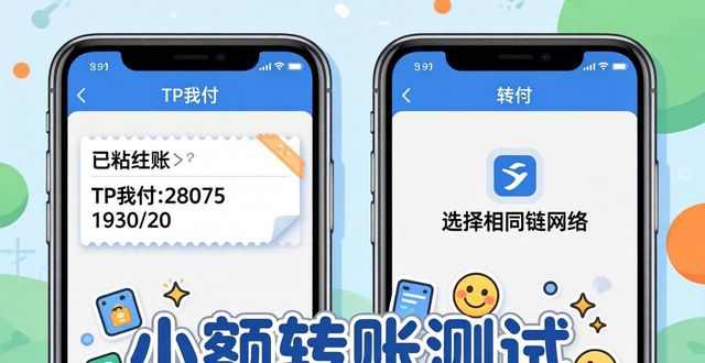 TP钱包转入操作指南：学会这3步安全到账