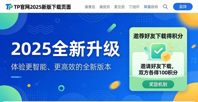 TP官网2025新版这样下载，品牌效应轻松翻倍